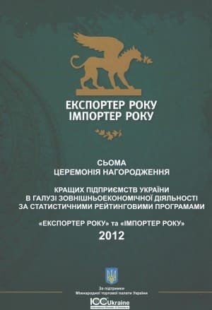 «Экспортер года» и «Импортер года» 2012